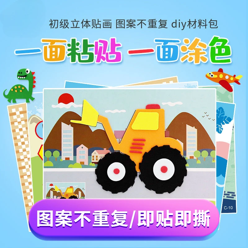 【益智立体贴画】儿童diy手工制作玩具材料包3d工程车eva
