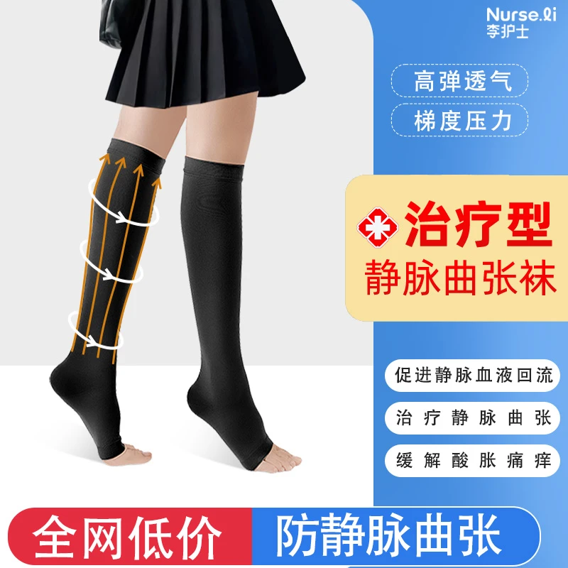 李护士医用治疗型静脉曲张袜医护款弹力袜男女士孕妇血栓压力小腿袜防护久站久坐术后护理