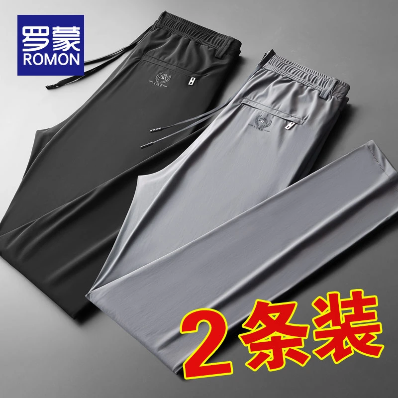 【两件装】罗蒙薄款休闲裤男夏季弹力宽松直筒冰丝超薄速干裤男款