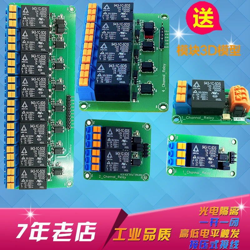 1/2/4/8路5V12V/24V继电器模块按压端子光耦隔离高低电平常开常闭