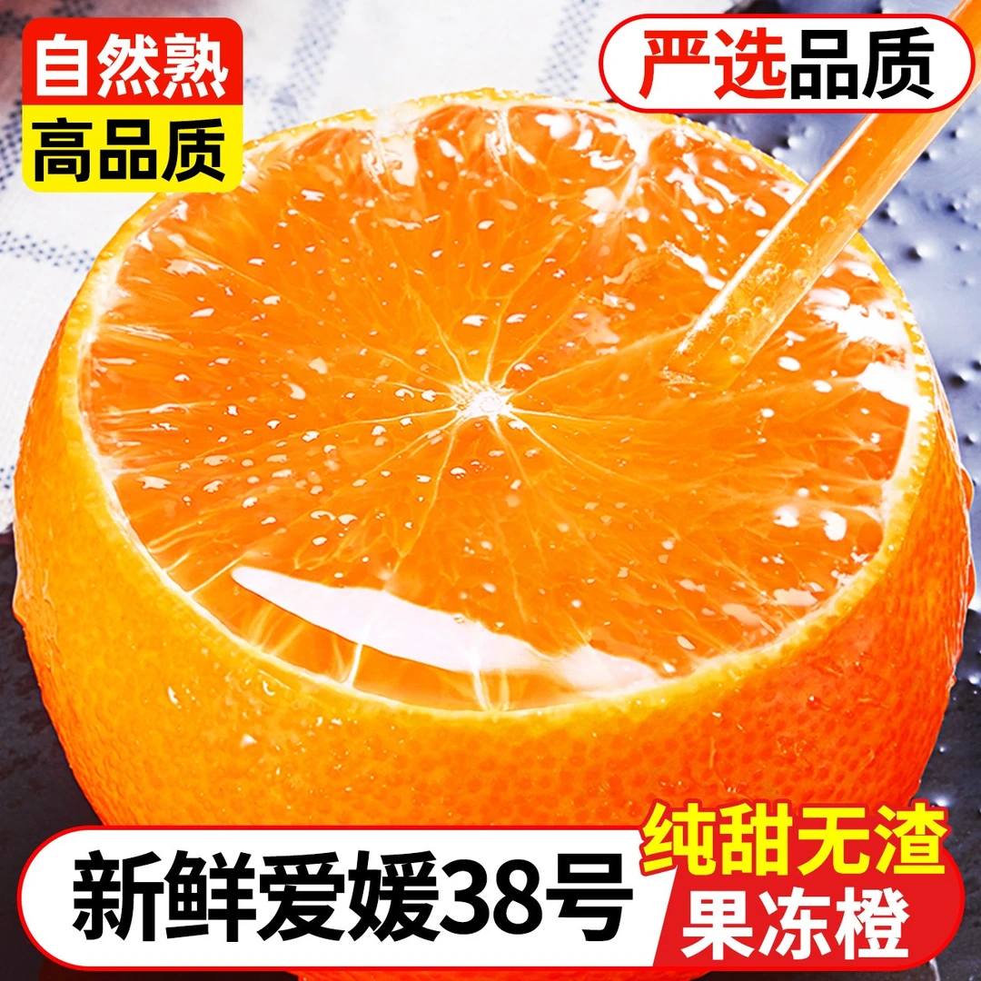 【产地直销正宗四川】爱媛38号果冻橙现摘整箱新鲜四川水果手剥橙