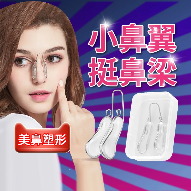 鼻梁增高器鼻夹挺鼻器鼻子增高矫正器瘦鼻子变挺缩小鼻翼美鼻神器
