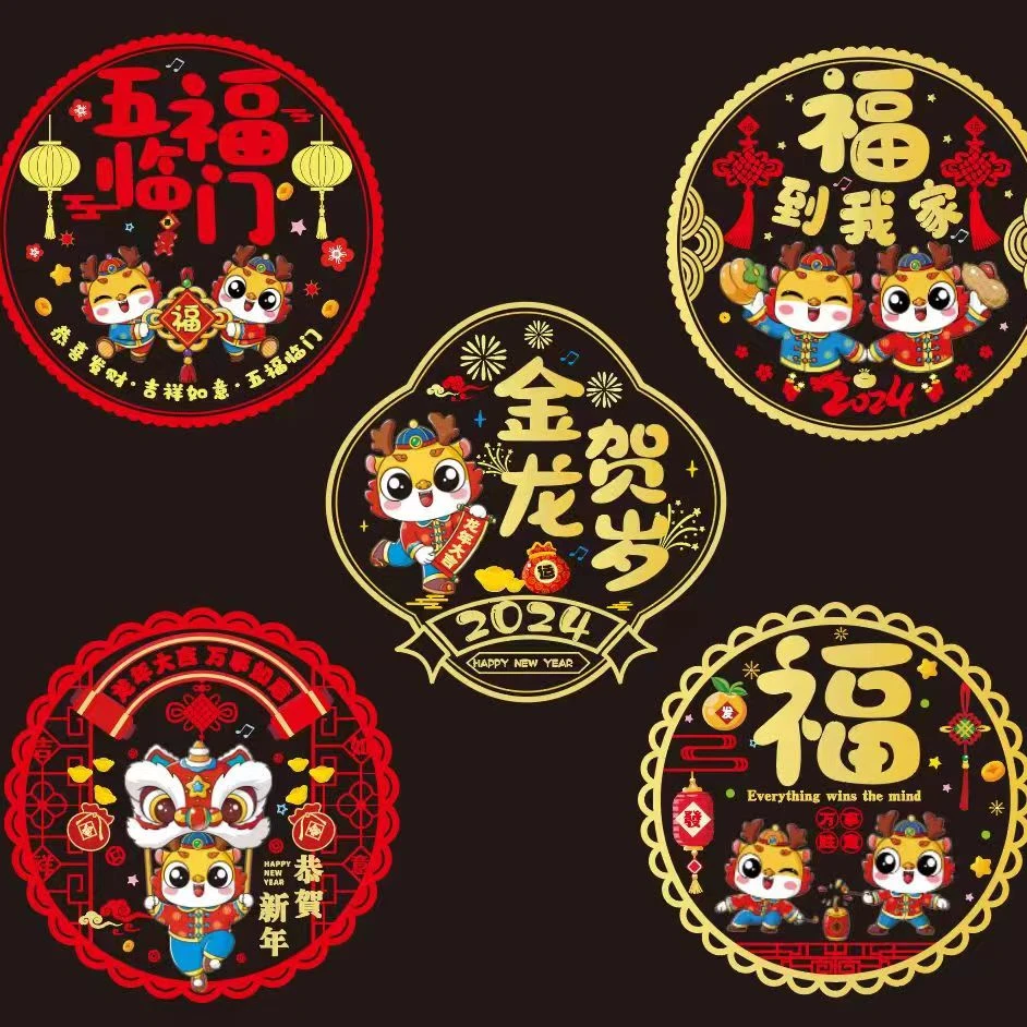 龙年新款彩印卡通静电窗花新福字贴纸玻璃贴【十张】