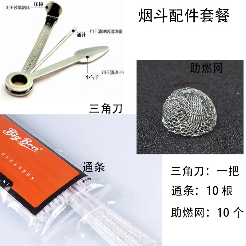 多功能烟斗配件 清理工具烟斗配件套餐