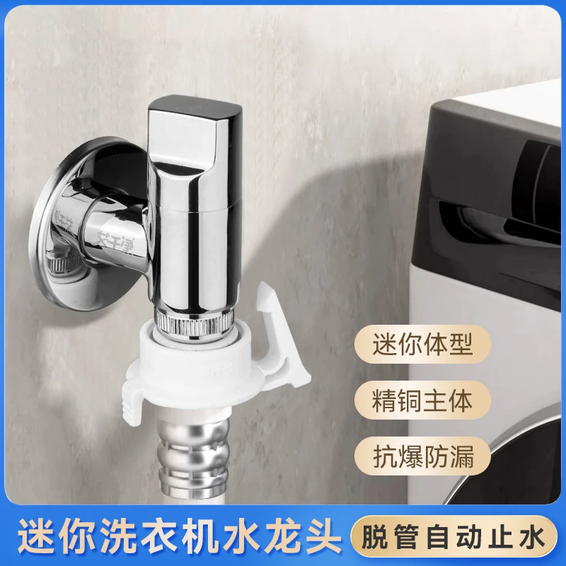 洗衣机水龙头自动止水嘴卡扣式家用滚筒全自动46分通用防脱