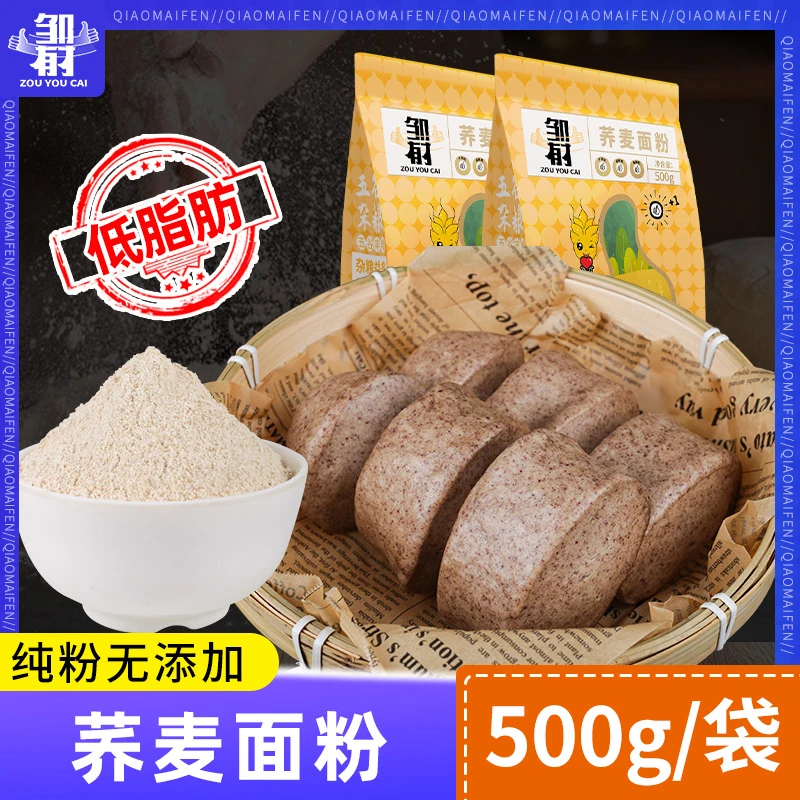 荞麦面粉 低脂面粉家用面包专用粉纯荞麦无麸质面粉传统原味发酵