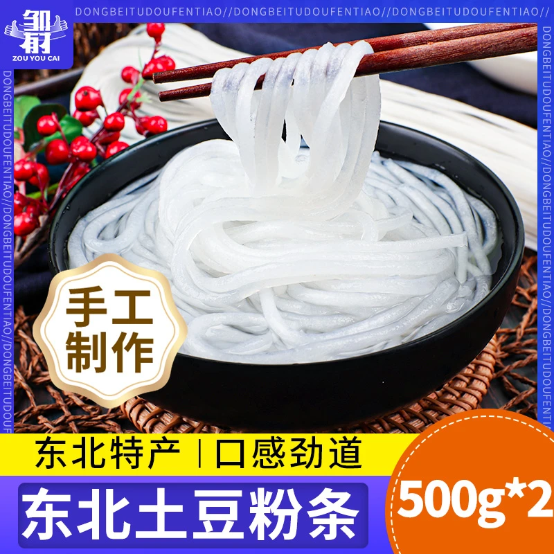 东北土豆粉条2斤马铃薯粉条非红薯粉条火锅粉丝农家特产粉丝传统
