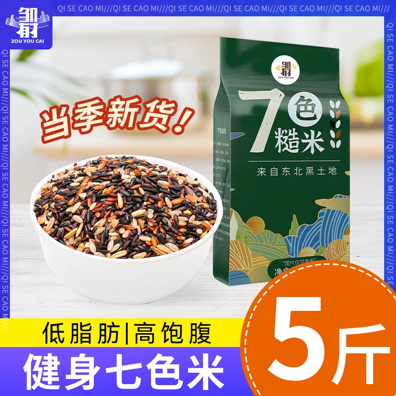 【玲姐专属】健身七色米新米低脂杂粮饭粗粮主食五色糙米新米组合