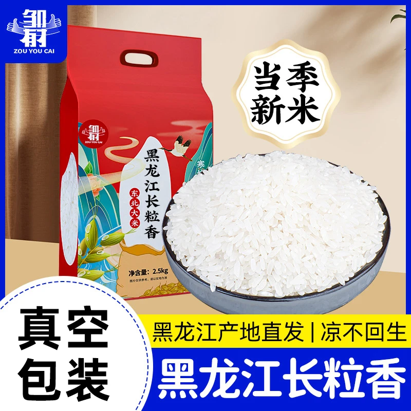 2023新米东北长粒香大米清香黑龙江产地真空包装黑土地天然新鲜