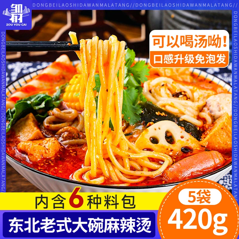 【达人专享】东北老式大碗麻辣烫中辣袋装速食夜宵速食黏糊砂锅