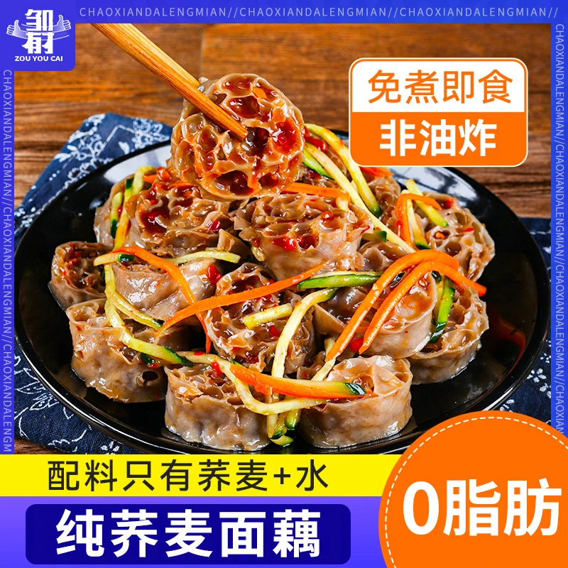 0脂肪荞麦面藕黑全麦面皮纯干货圈大面筋素低脂吸汁免煮凉拌速食