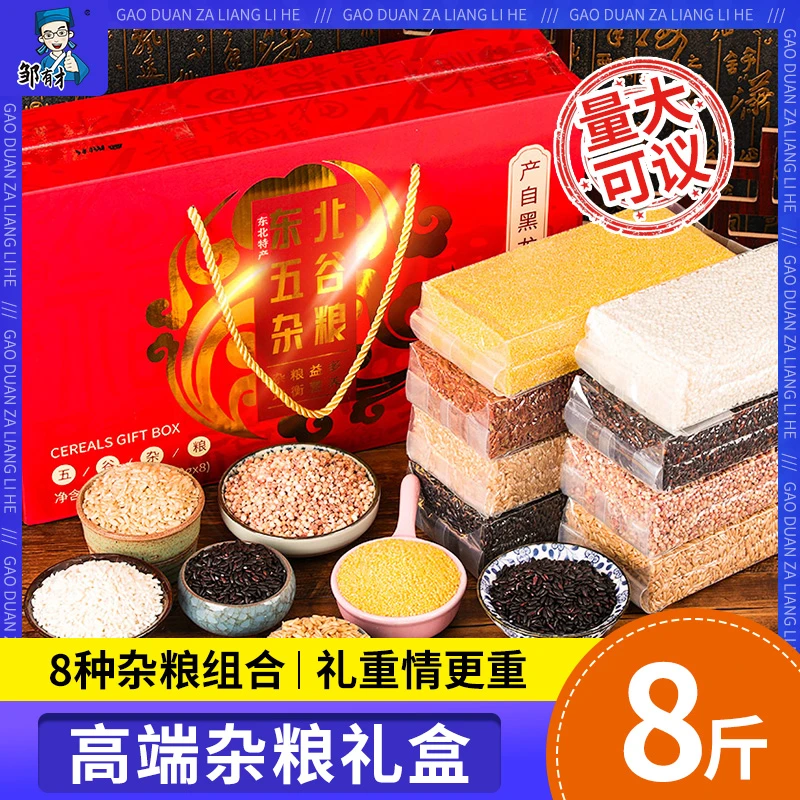 【强盛甄选专属】东北五谷杂粮礼盒8斤组合中秋节公司福利团购采购