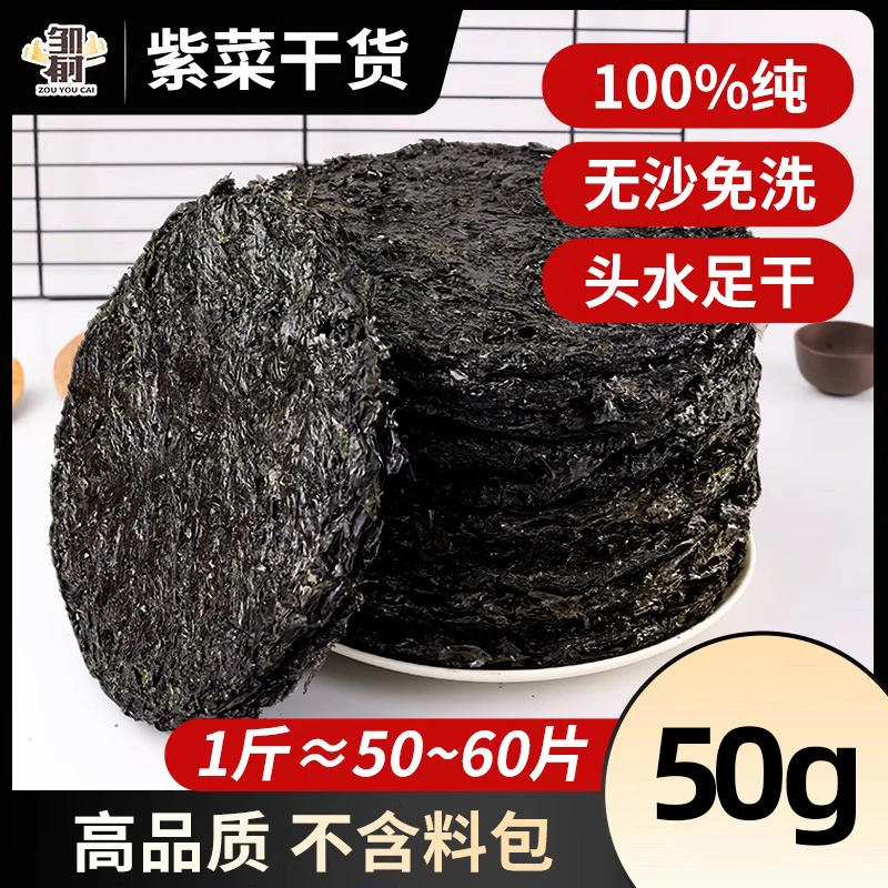 【胖琴清仓专属】纯紫菜干货头水紫菜无沙免洗即食虾皮蛋花汤散装