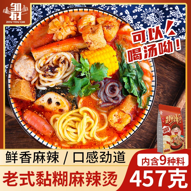 老式黏糊麻辣烫袋装夜宵速食素东北老式黏糊大包装