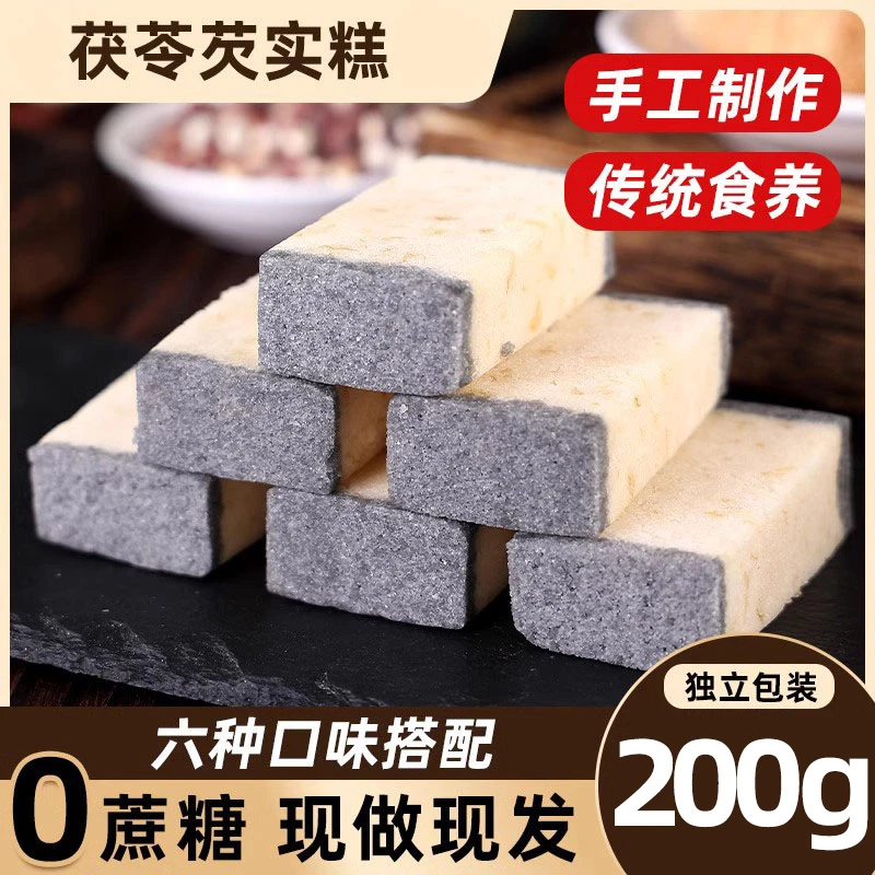 无蔗糖茯苓芡实糕黑米组合坚果八珍糕健康营养孕妇代餐零食糕点心