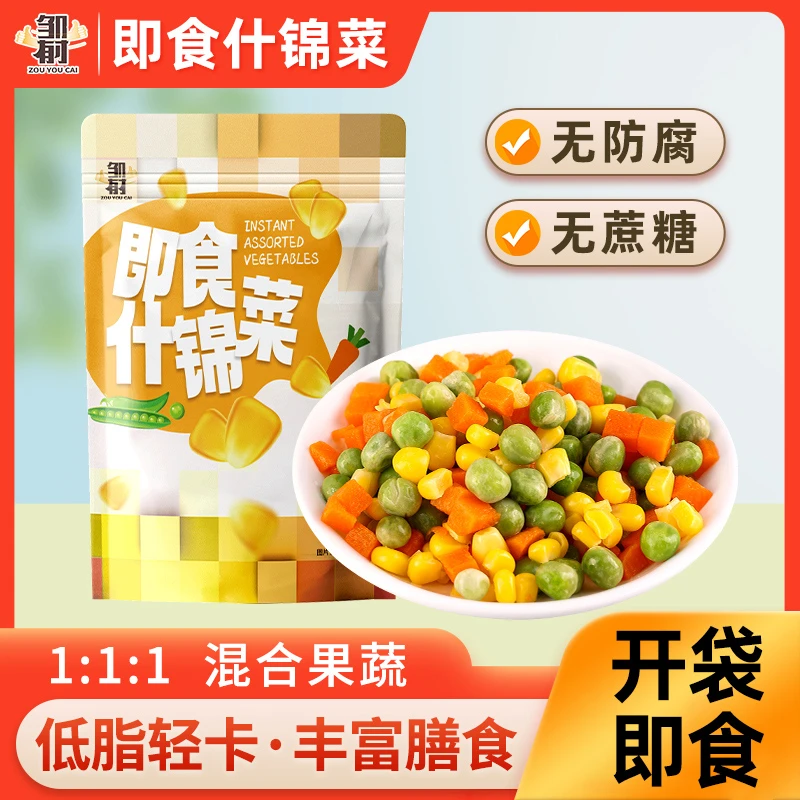 即食什锦蔬菜玉米粒新鲜混合胡萝卜青豆代餐水果沙拉
