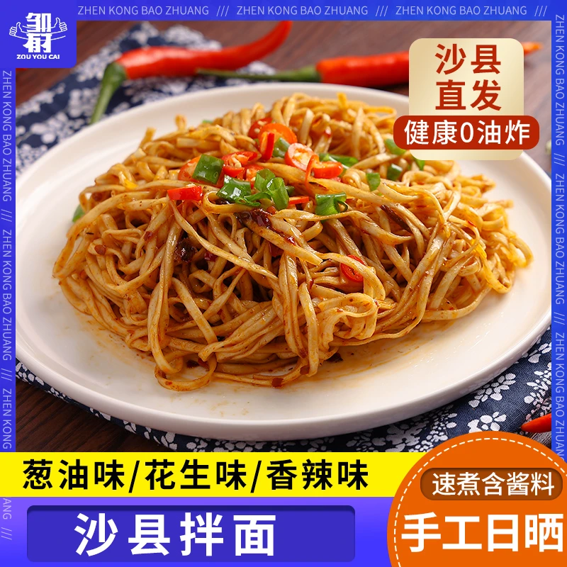 正宗沙县拌面花生酱拌面袋装葱油干拌面早餐速食即食泡面福建小吃