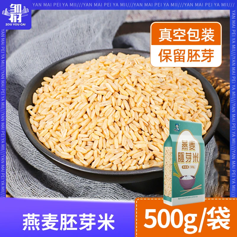 东北燕麦米全胚芽米 粗粮杂粮新货五谷粥脱皮燕麦粒新米颗粒饱满
