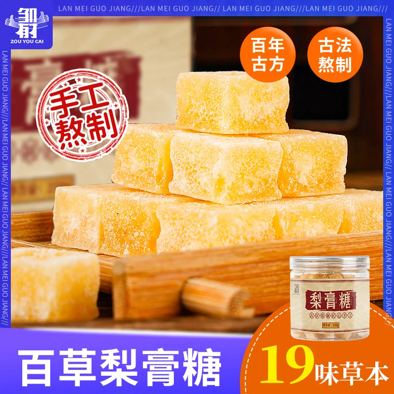 百草梨膏糖纯手工清凉薄荷味硬含片秋梨膏润喉糖棒棒糖泡水食用