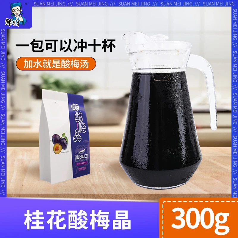 【主播推荐】桂花酸梅粉晶速溶酸梅汤粉汁袋装梅子粉果汁粉冲饮料