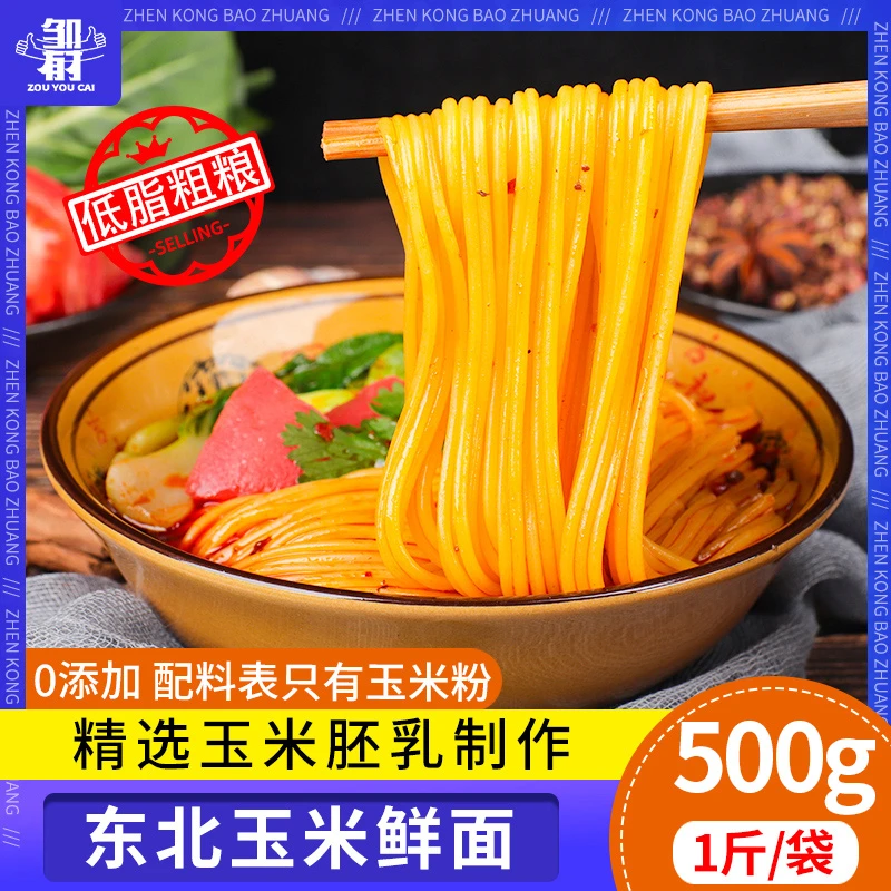 东北玉米鲜面粗粮黄面条麻辣烫半干鲜面拉面批发家用速食劲道正宗