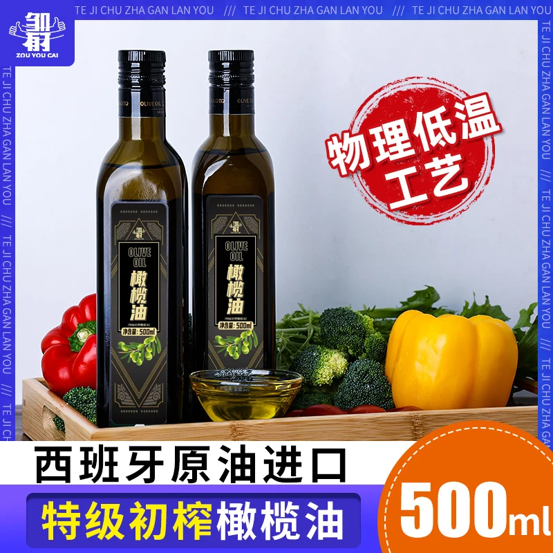 【老法家】西班牙原油橄榄进口油食用油500ml低健身脂餐特级初榨