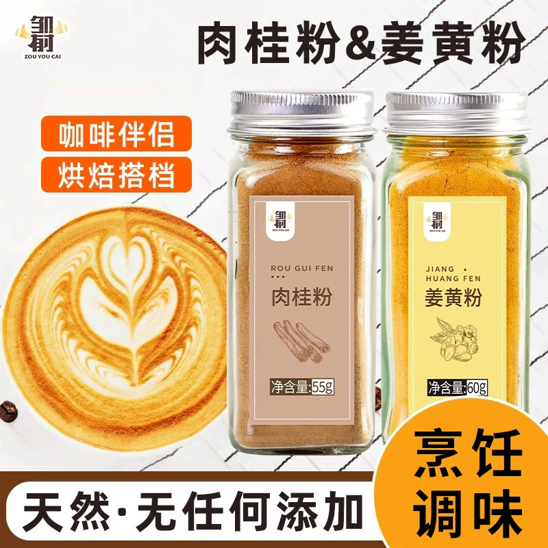 肉桂粉咖啡专用姜黄粉食用烘焙调料天然纯玉桂粉无添加冲饮食材