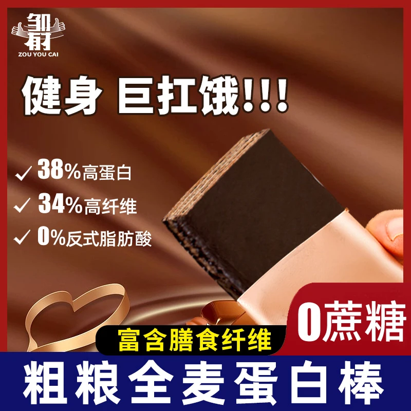 蛋白棒代餐乳清威化能量饼干无糖精脂肪卡解馋热量饱腹零食
