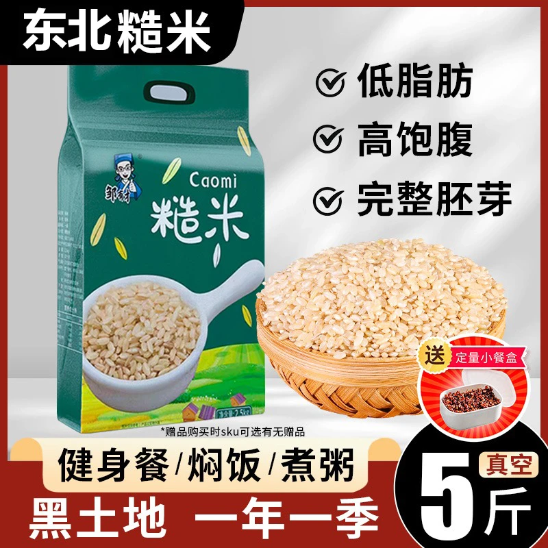 5斤东北糙米新米糙米饭健身主食粗粮七色五谷杂粮饭孕妇