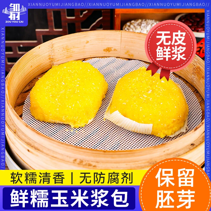 鲜糯玉米浆包苞粘玉米饼黏香甜玉米粑粑东北特产锅烙健康粗粮早餐