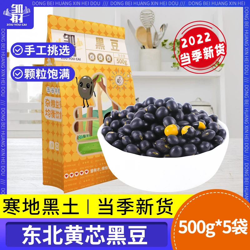 黄心小黑豆5斤新豆农家自种五谷杂粮黄芯豆发豆芽打豆浆专用豆子