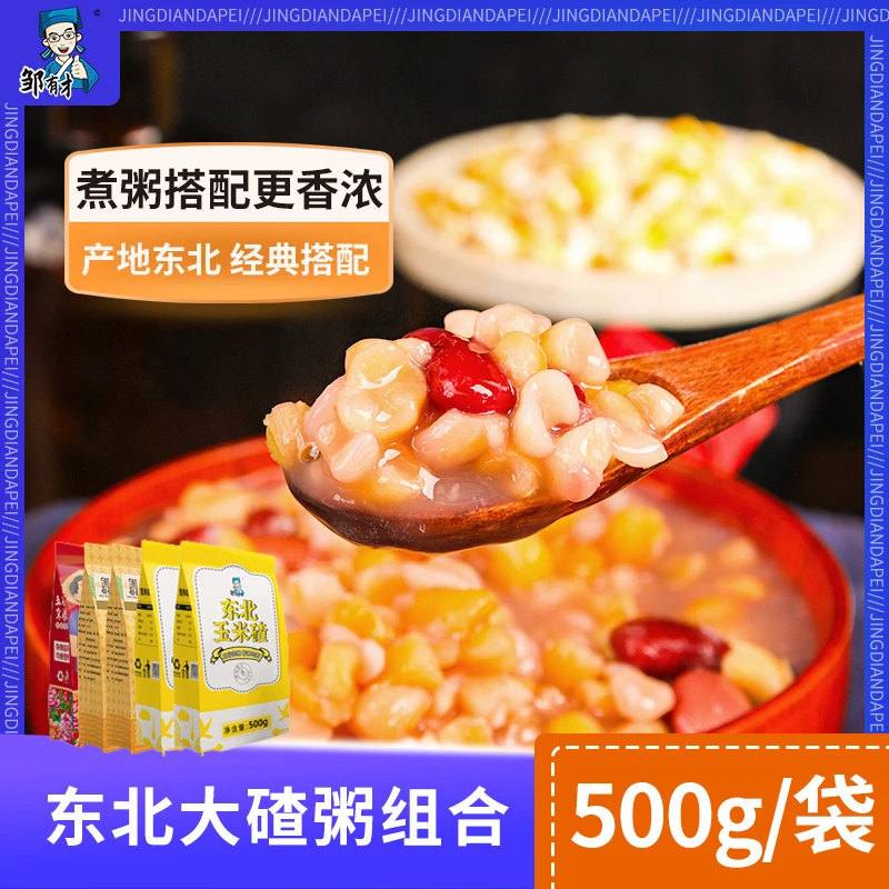 【主播推荐】东北粘黏大碴子芸豆组合玉米粒碴粥特产杂粮粥原料笨