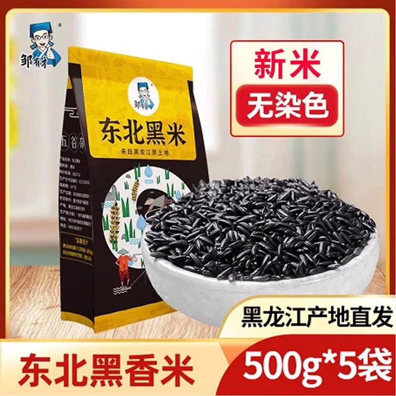 【强盛甄选专属】东北黑米五斤五谷杂粮农家米粗粮主食新货食用新米