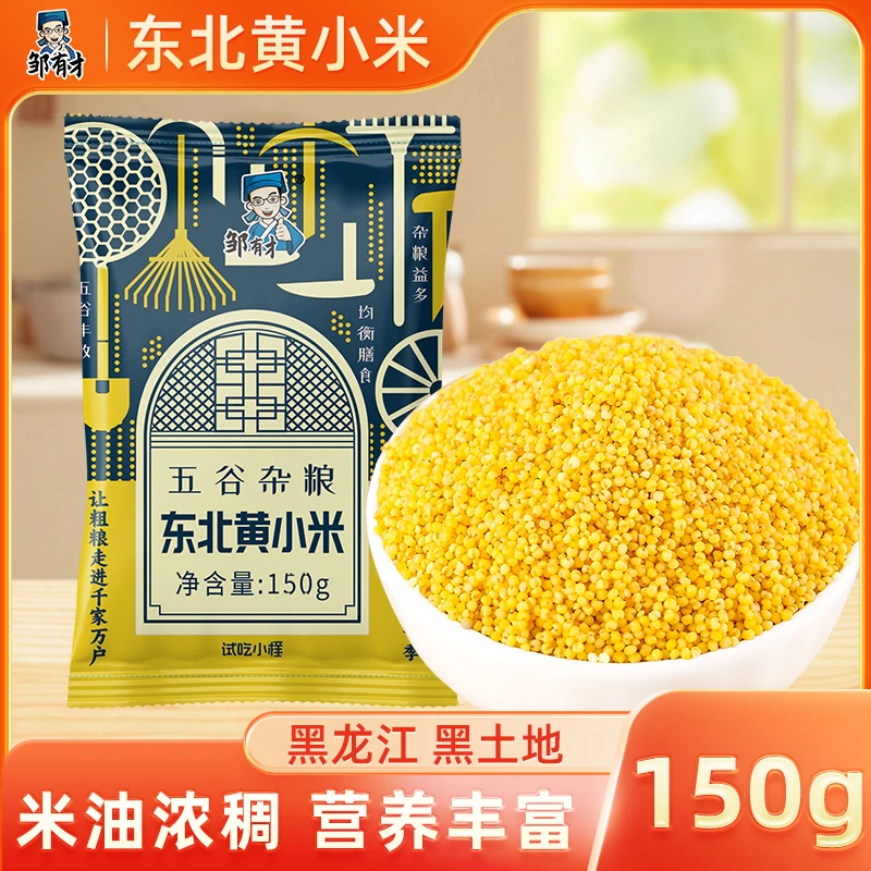 【强盛甄选专属】邹有才东北黄小米1kg*1袋小米粥五谷杂粮粥真空装