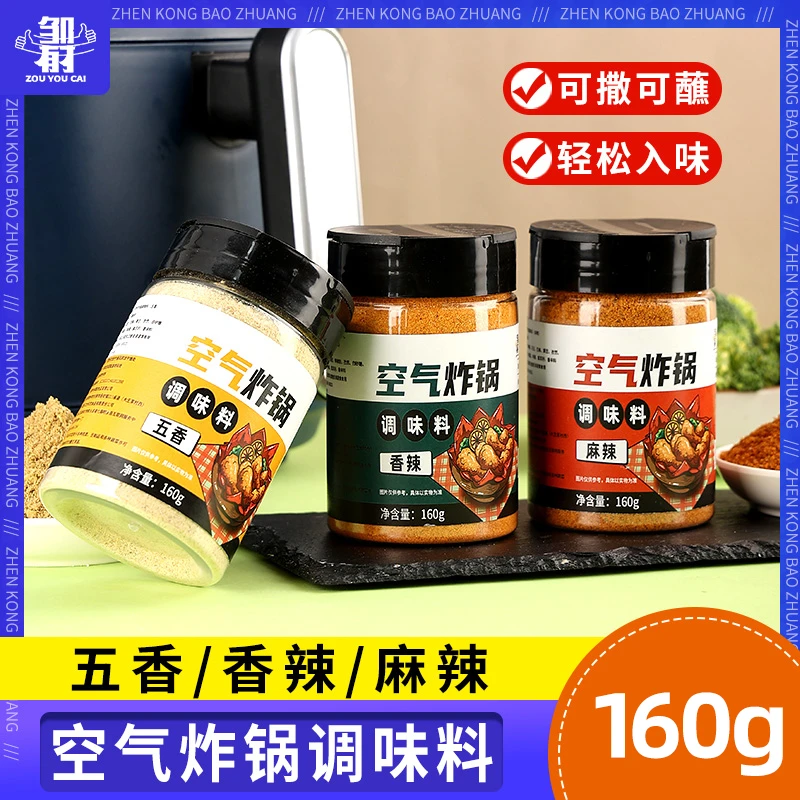 空气炸锅专用调料家用全套组合烤鱼烤肉鸡翅腌制烧烤孜然撒料蘸料