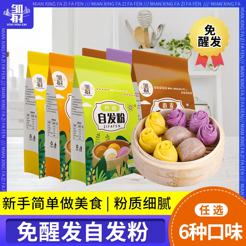 馒头自发粉紫薯玉米面粉家用包子荞麦馒头杂粮免发酵中筋面粉全麦