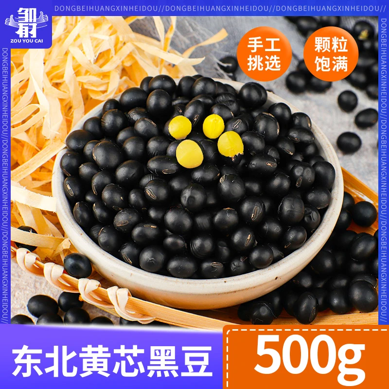 东北黄心小黑豆新豆农家自种五谷杂粮黄芯豆发豆芽打豆浆专用豆子