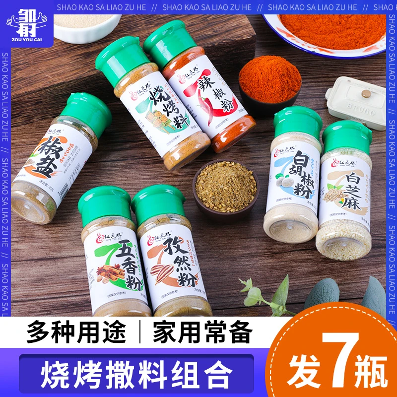 7瓶烧烤调料组合套装孜然粉椒盐辣椒粉五香烧烤撒料家 用全套蘸料