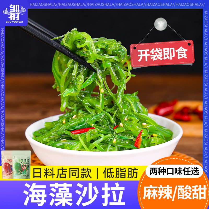 日式海藻沙拉开袋即食海草丝凉拌裙带菜寿司海白菜中华沙律日料
