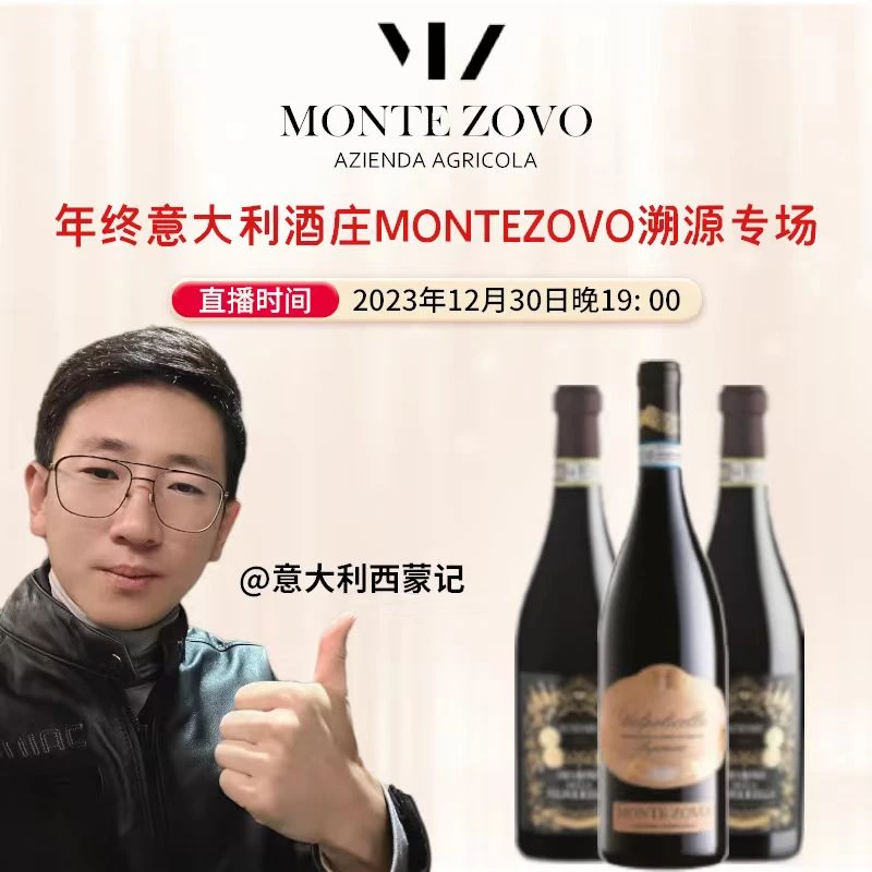 【预约！意大利西蒙12月30日19点整意大利红酒溯源直播专场】