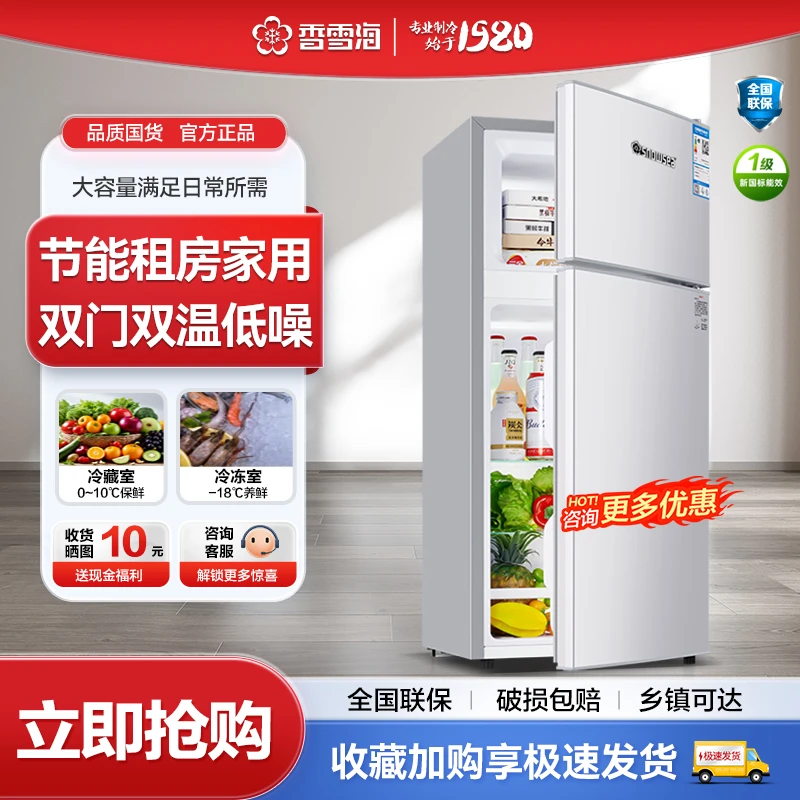 香雪海小型冰箱家用电冰箱双开门冷藏冷冻节能速冻大容量电冰箱