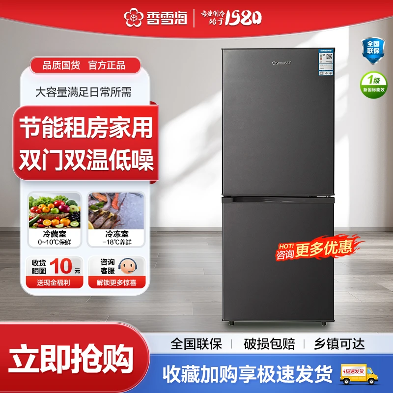 【云跃206升】香雪海冰箱家用双门电冰箱冷藏冷冻宿舍租房电冰箱