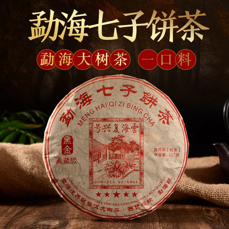 【以茶之铭】2008年布朗山大树熟茶 黑金 357克 木质香陈香(带茶样)
