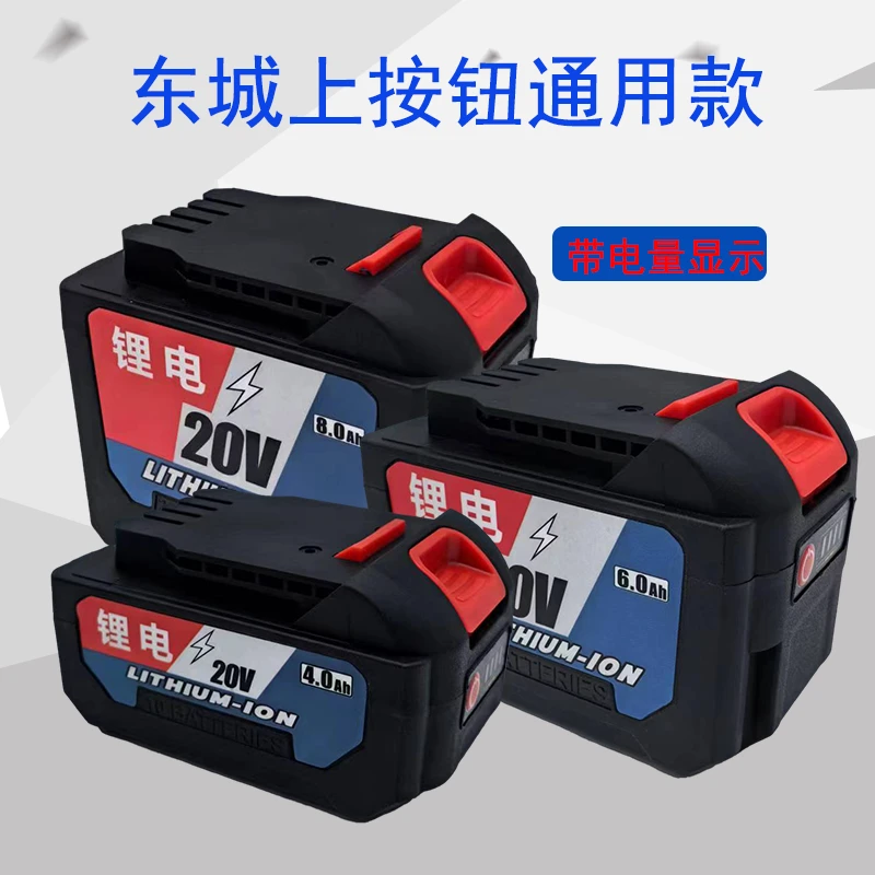 东城款上按钮20V锂电池角磨机电钻电板手通用