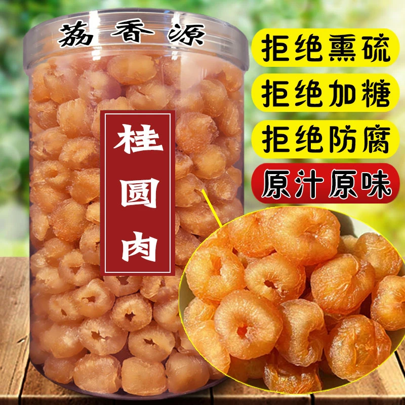 无核龙眼肉桂圆肉高州特产无核桂圆净果肉罐装大果肉厚桂圆泡水