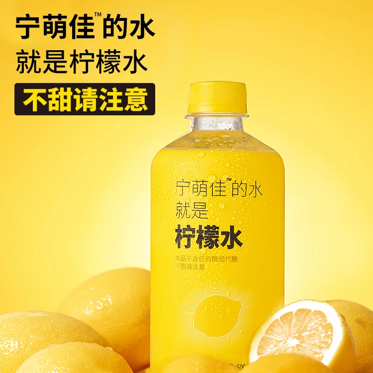 宁萌佳 柠檬水饮料500ml*5瓶维C柠檬汁健康冰柠檬水清爽饮品冷藏