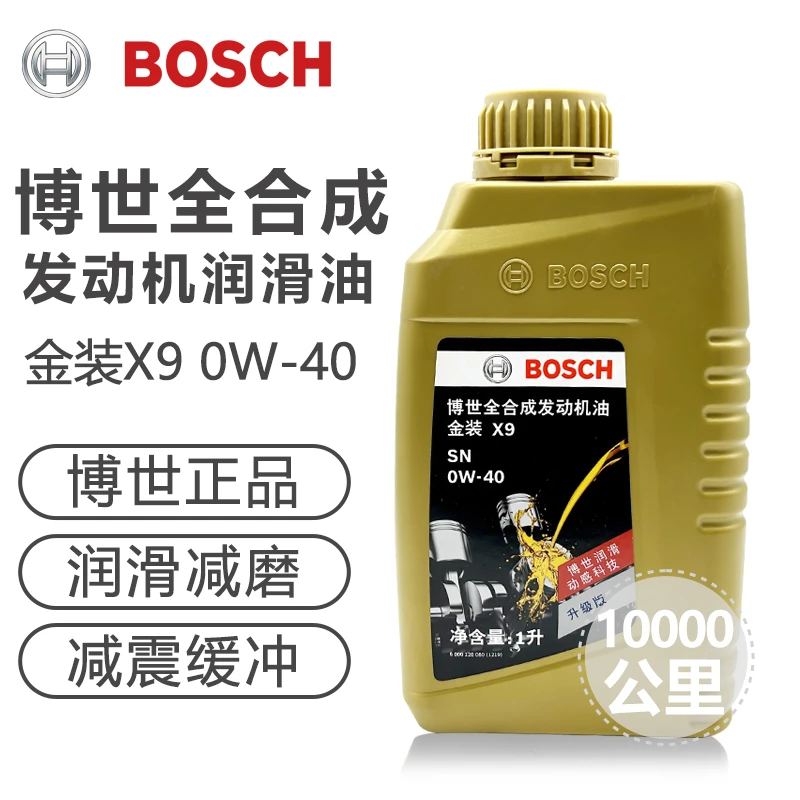 BOSCH汽机油X9润滑油SP全合成1升装0W-40