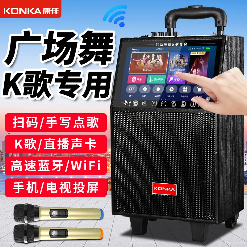 康佳家用广场舞音响带屏幕户外卡拉OK点歌机蓝牙音响户外k歌专用