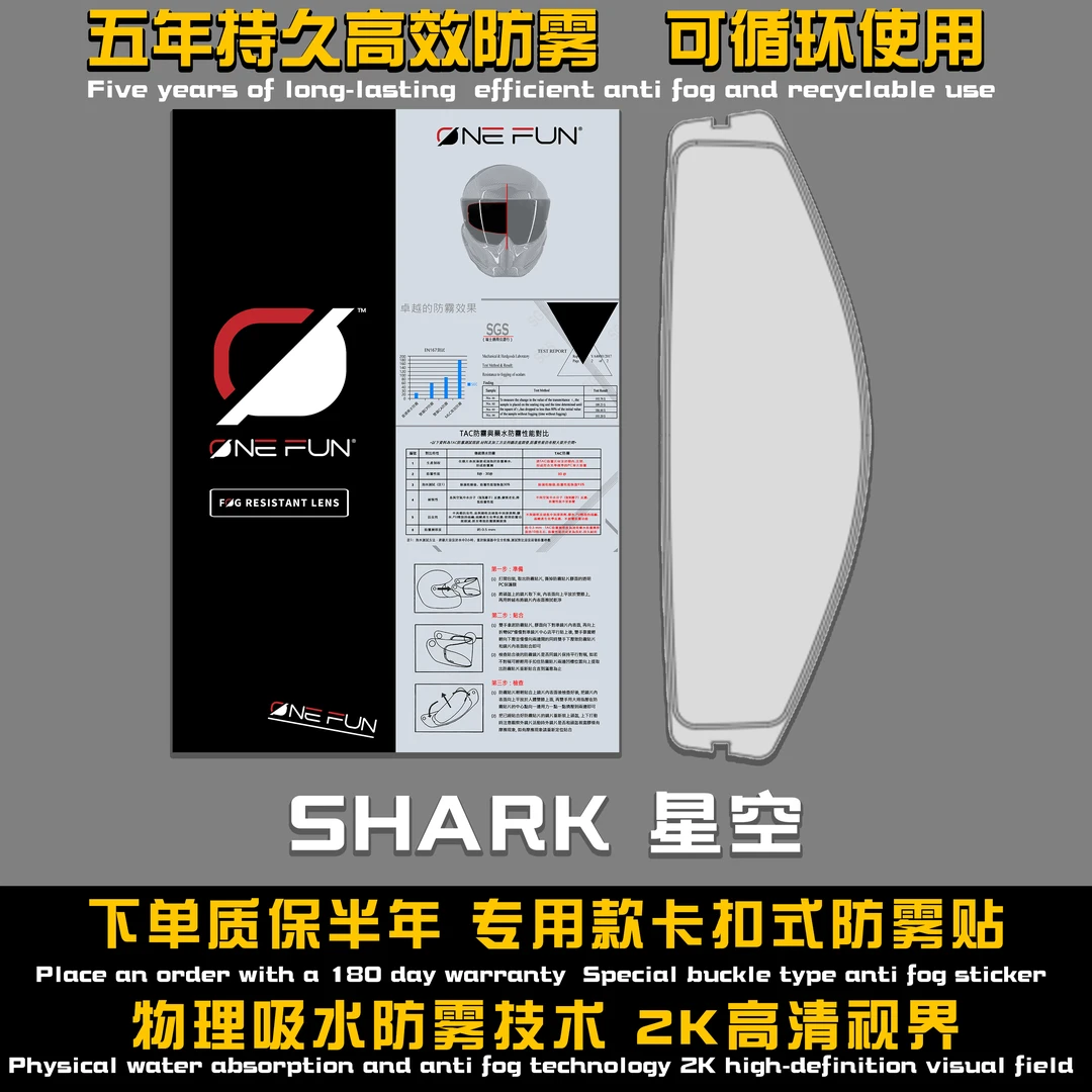 鲨鱼SHARK洛伦佐雷丁星空 斯巴达GP大尾翼二代专用卡扣式防雾贴
