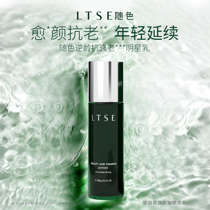 随色塑颜紧致抗皱精华乳补水精华液保湿